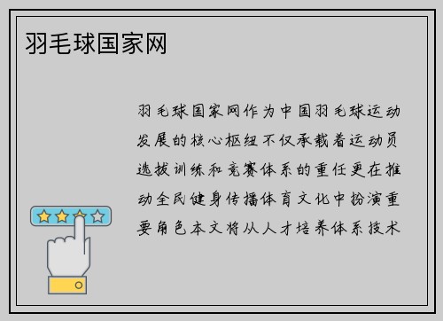 羽毛球国家网