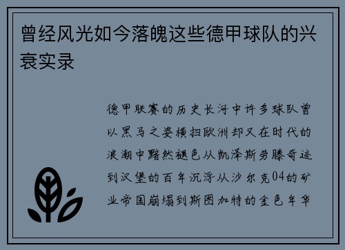 曾经风光如今落魄这些德甲球队的兴衰实录