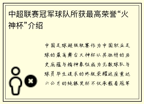 中超联赛冠军球队所获最高荣誉“火神杯”介绍