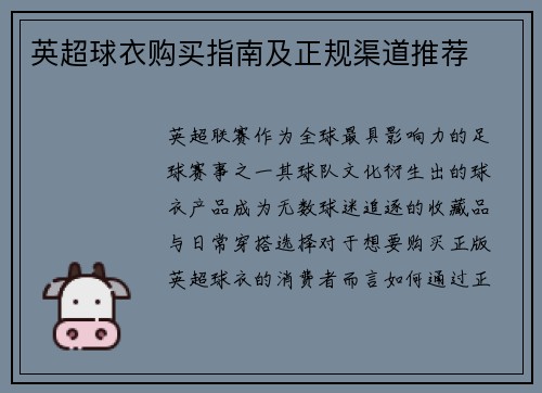 英超球衣购买指南及正规渠道推荐