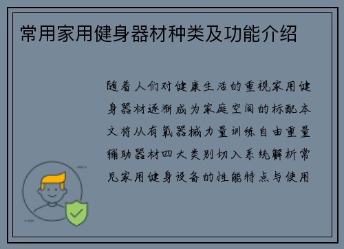 常用家用健身器材种类及功能介绍