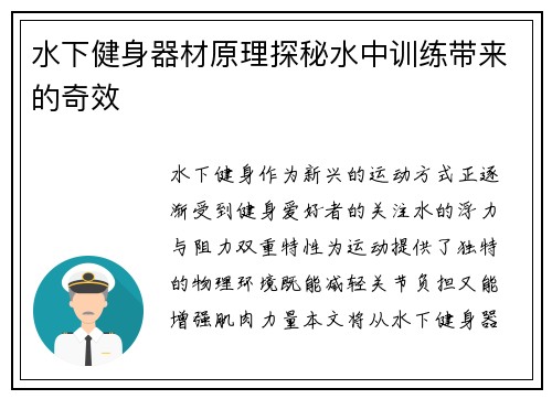 水下健身器材原理探秘水中训练带来的奇效
