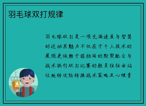 羽毛球双打规律
